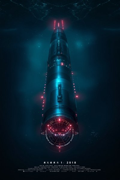 深海之光 网络剧 悬疑剧 科幻海报